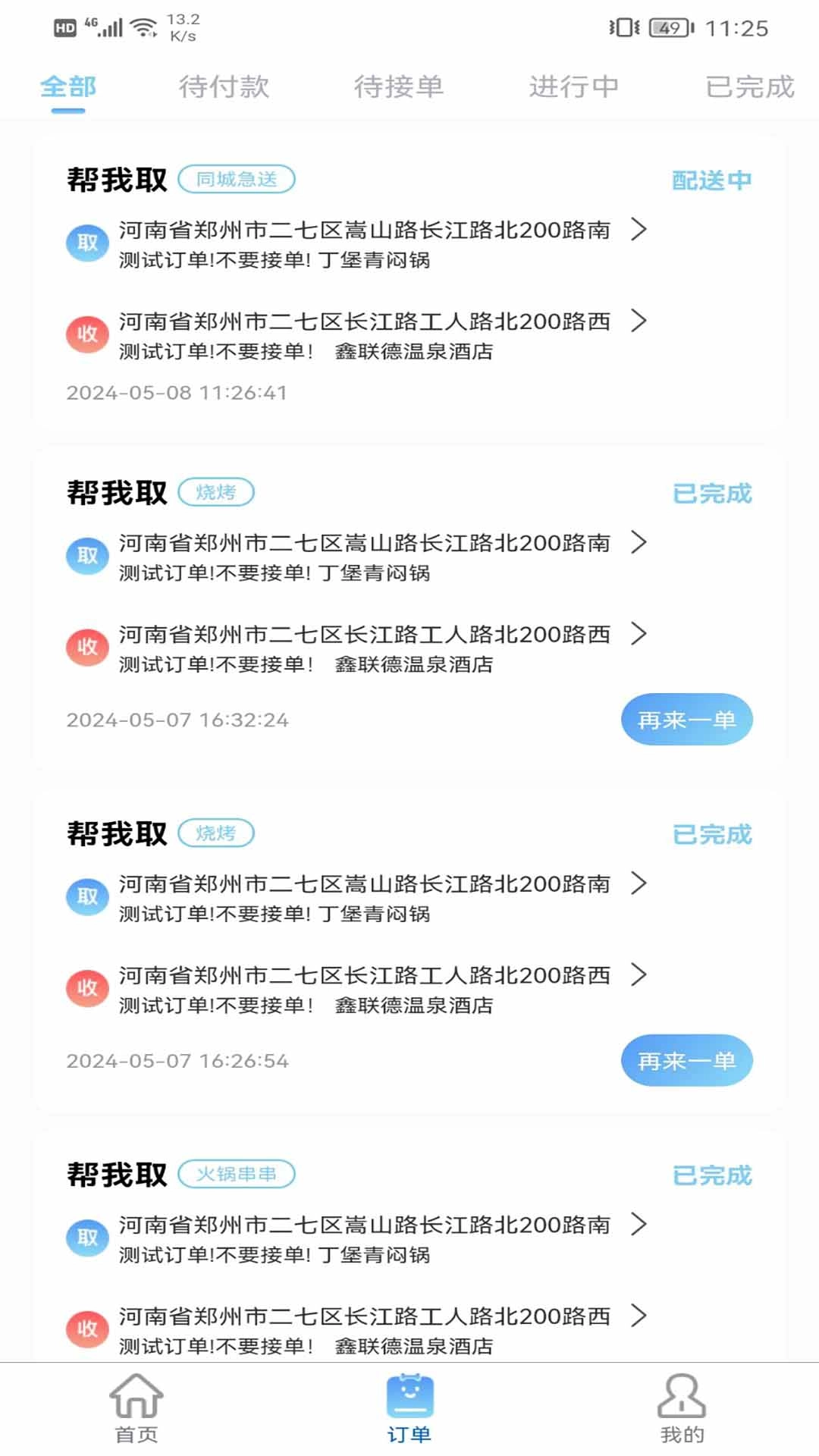 酷鸟快送