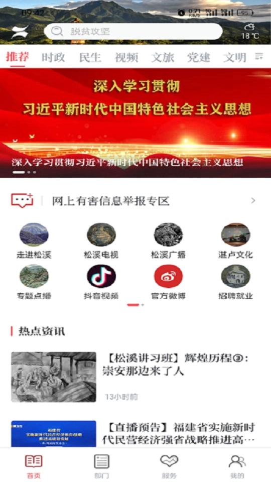 掌上松溪