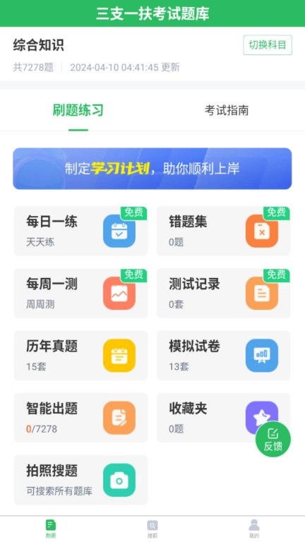 三支一扶考试题库