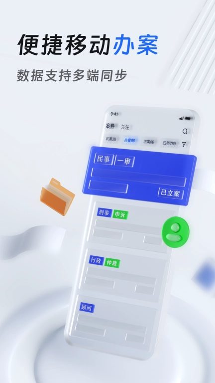 法易云律师端