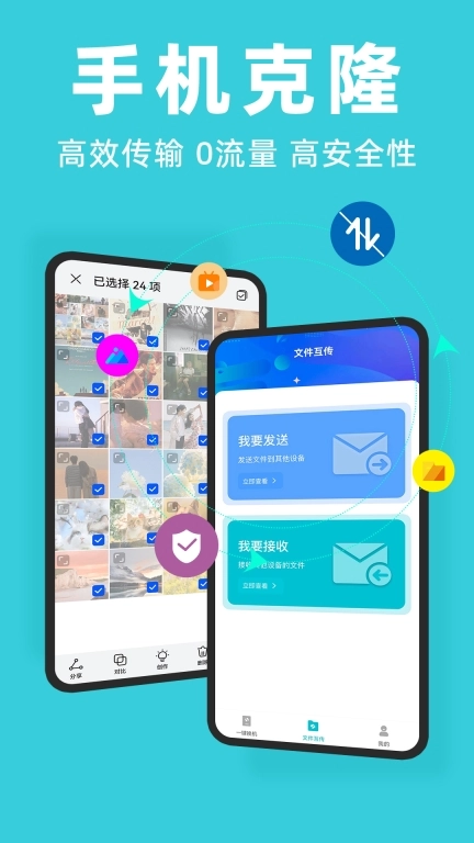 手机克隆宝