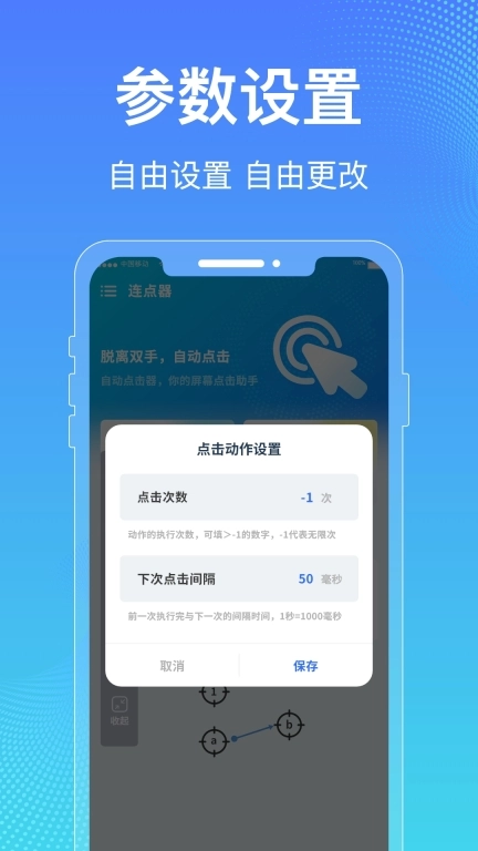 自动连点器助手-自动点击器