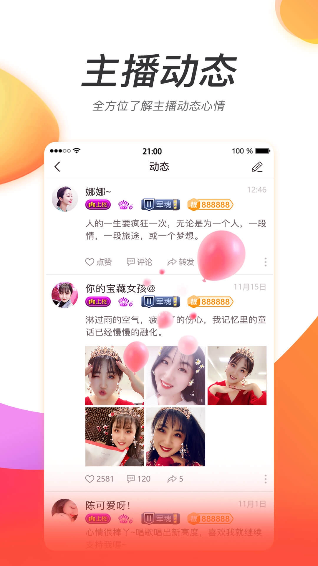 灯火直播