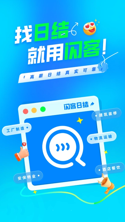 闪客日结-随时随地有好活