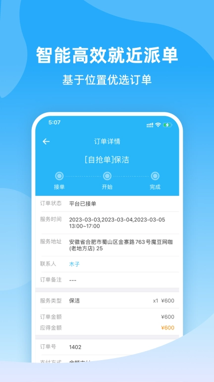 好快到家