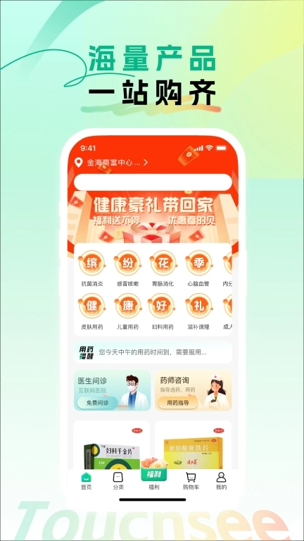 触见-网上药店