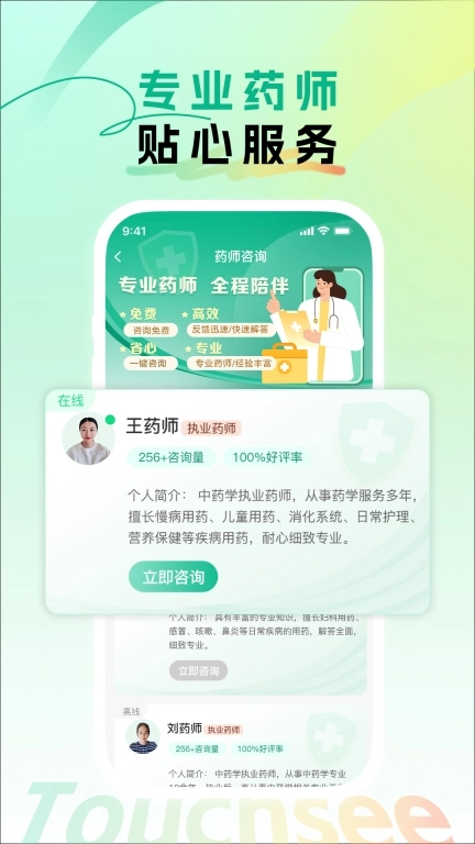 触见-网上药店
