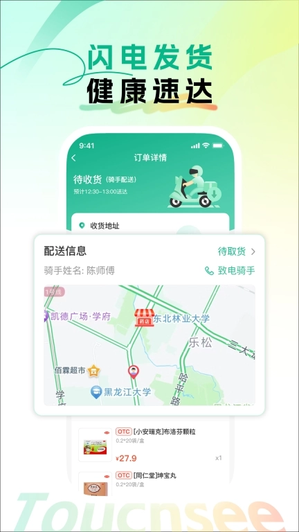 触见-网上药店