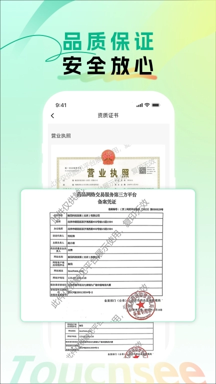 触见-网上药店