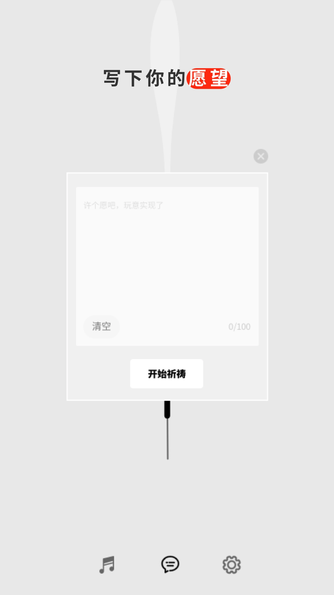 手机烧香