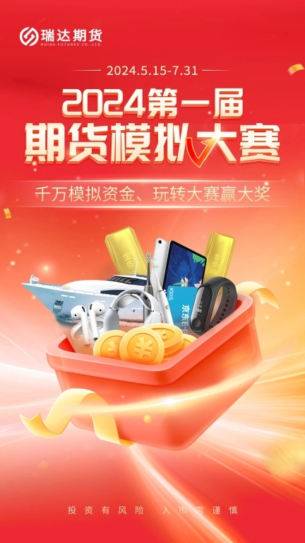 瑞达期货极速版