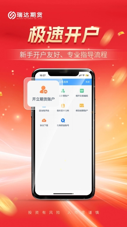 瑞达期货极速版