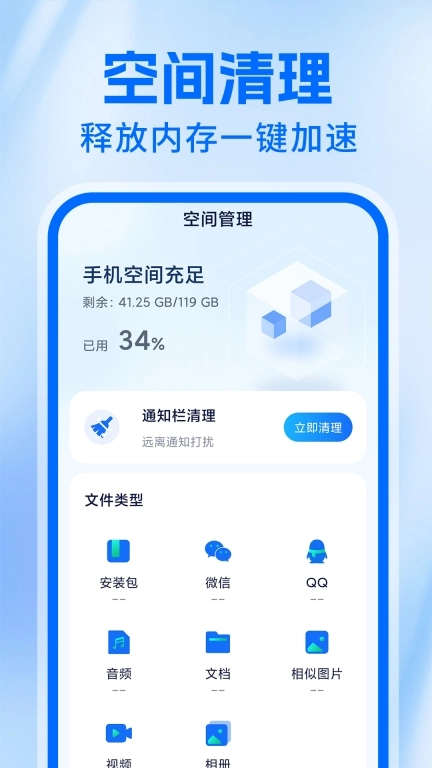 神速清理大师