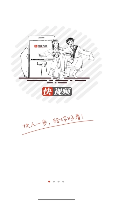 快搜西藏