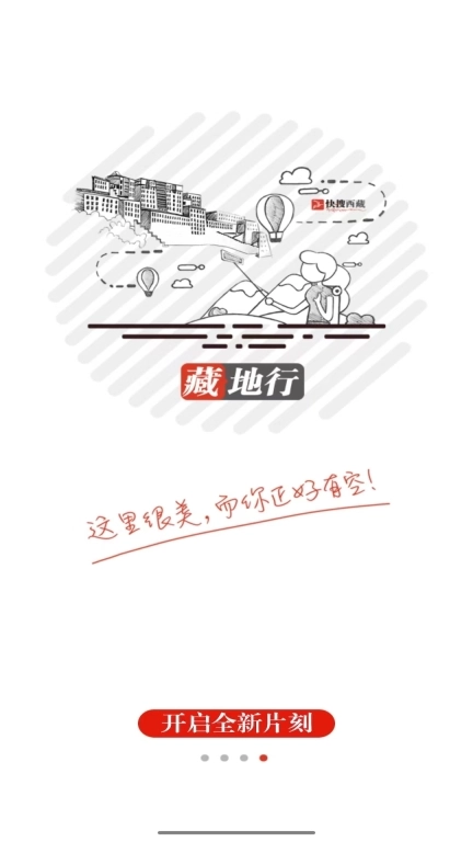 快搜西藏