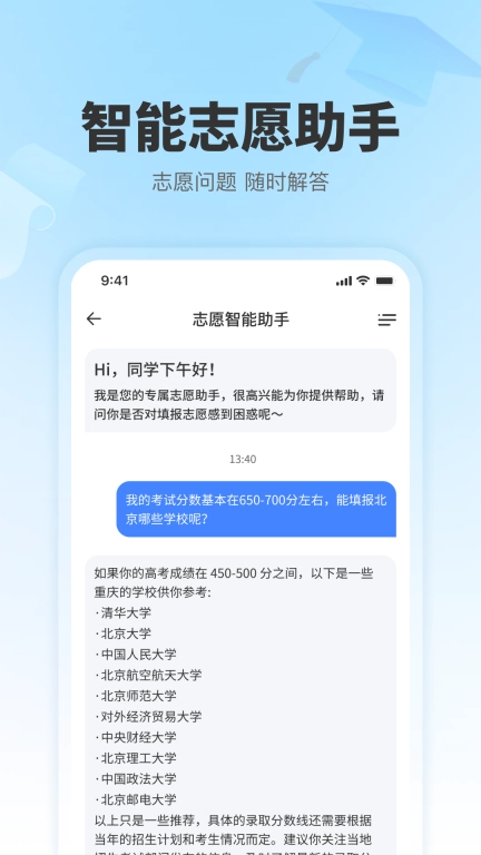 志愿无忧
