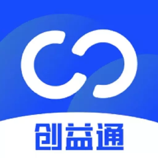 创益通