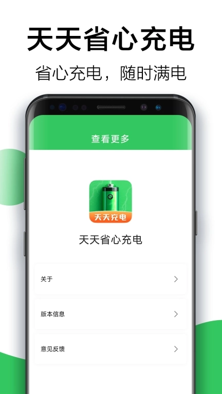 天天省心充电