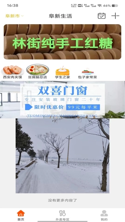 阜新生活