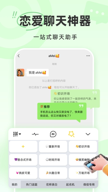 蜜语键盘