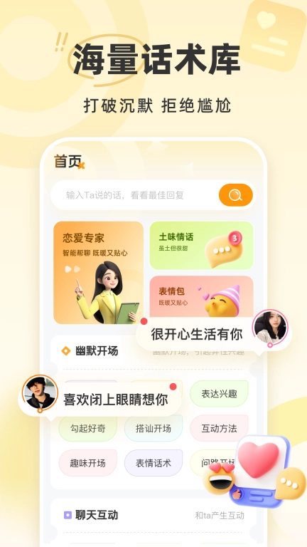 蜜语键盘
