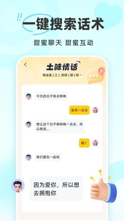 蜜语键盘