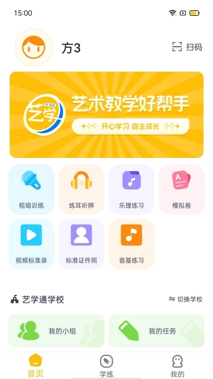 艺学通-艺术素养学练平台