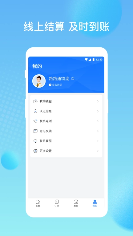 货速通-货主