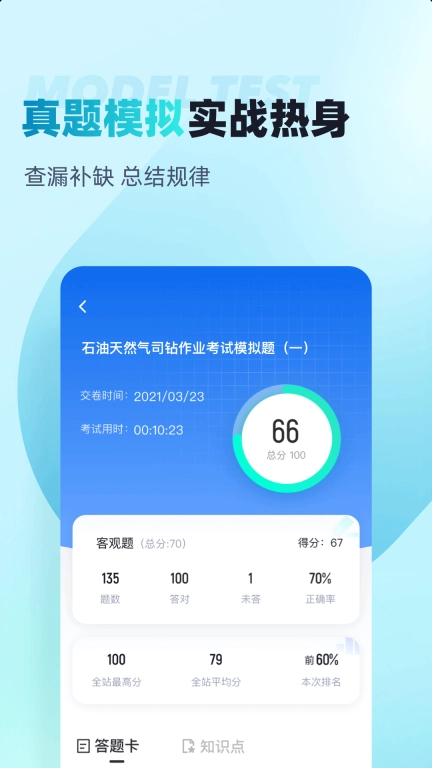 石油天然气司钻作业聚题库