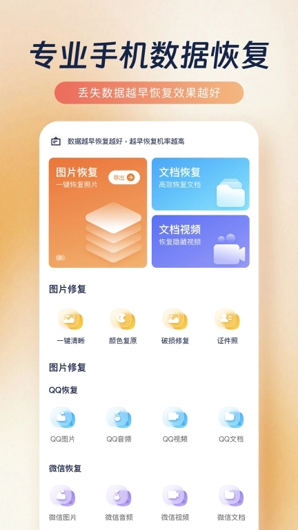 恢复中心-数据一键恢复