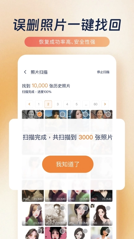 恢复中心-数据一键恢复