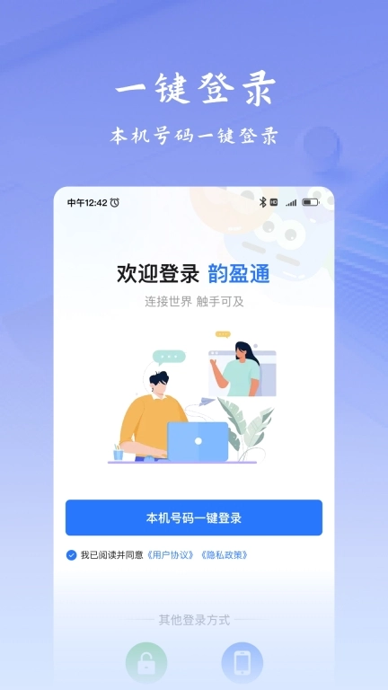 韵盈通-遇见你遇见美好