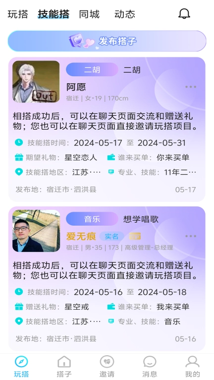 玩搭子-开心玩耍不尬聊