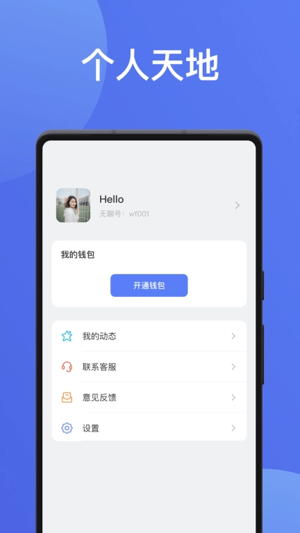 无聊社交-点亮你的社交新生活