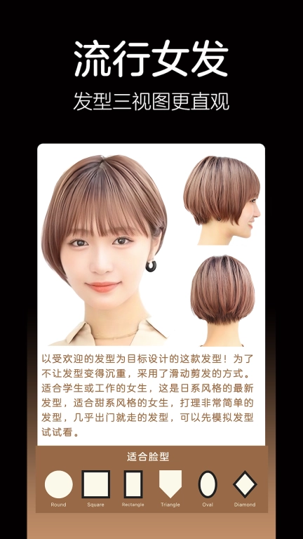 发型幻视图-全真模拟发型