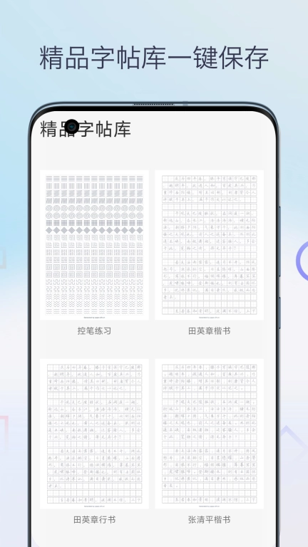 字帖生成器-书法字帖