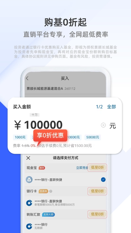 景顺长城基金