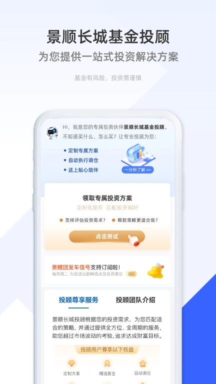 景顺长城基金