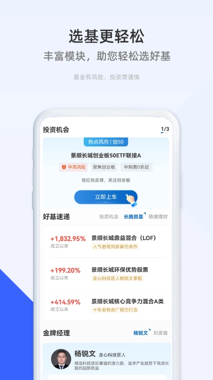 景顺长城基金