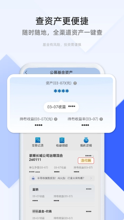 景顺长城基金