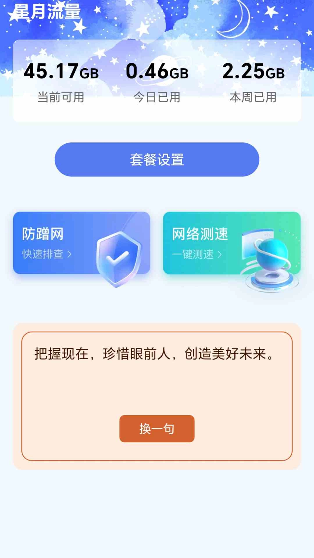 星月流量