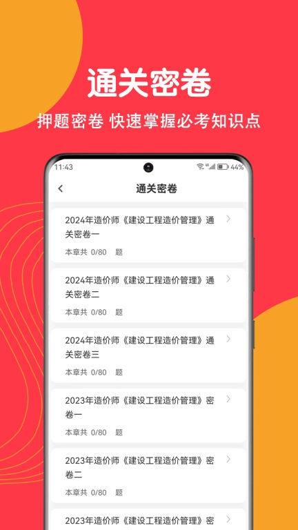 造价师刷题狗-造价工程师