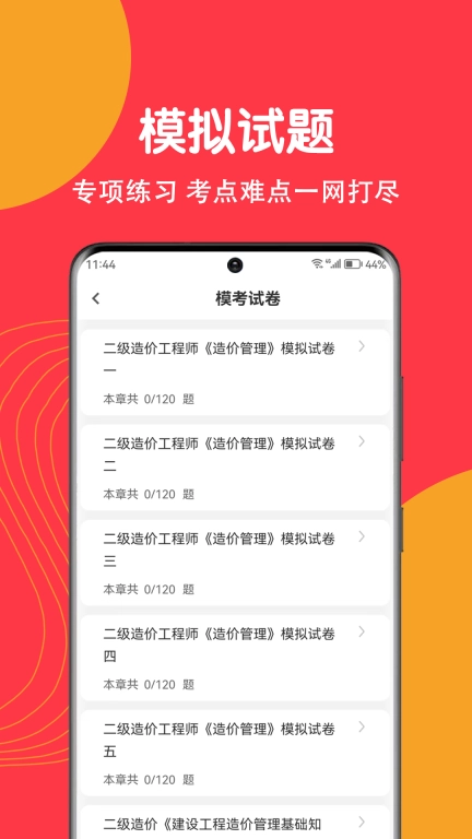 造价师刷题狗-造价工程师