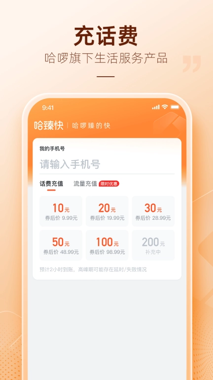哈臻快-更优价的充值服务