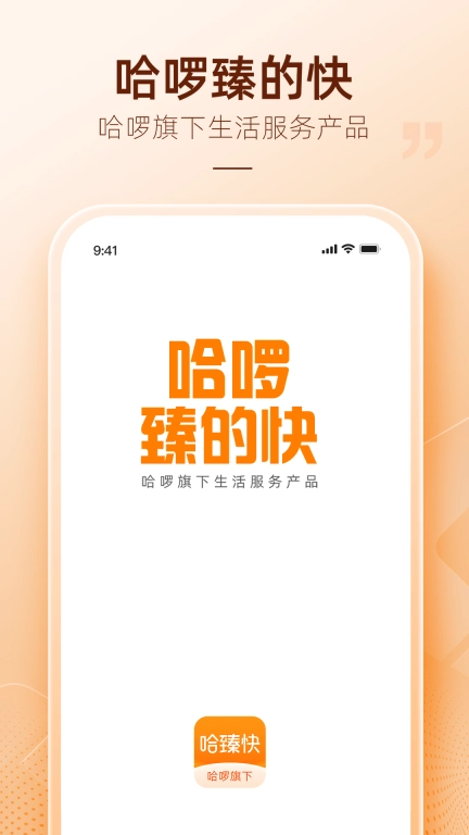 哈臻快-更优价的充值服务