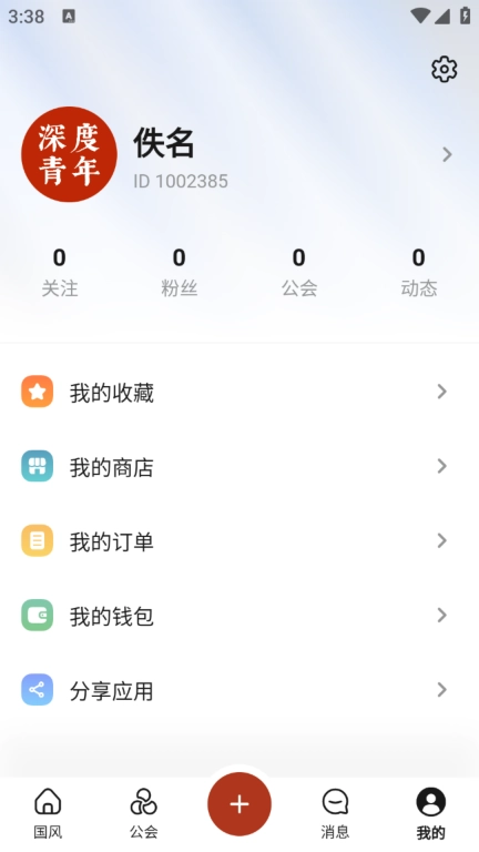 深度青年