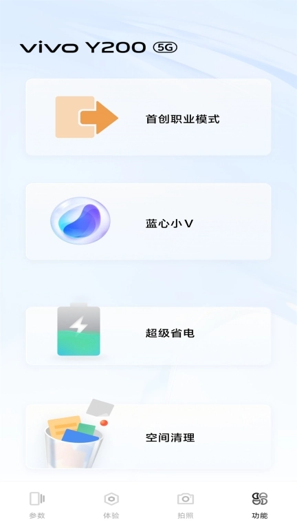 体验Y200