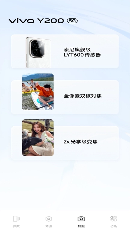 体验Y200