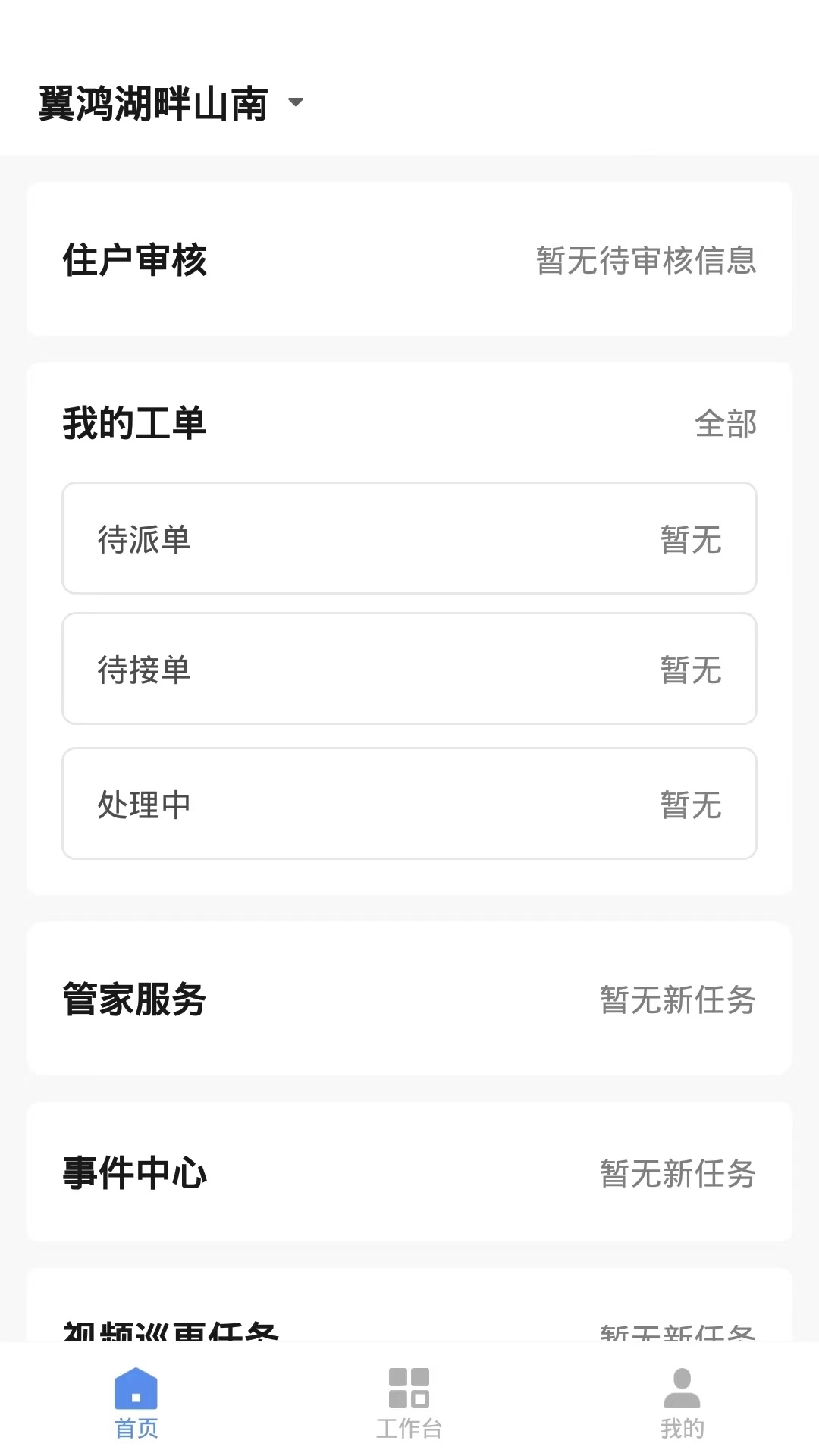 湖畔管家