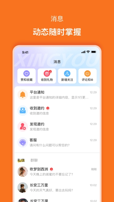 星友
